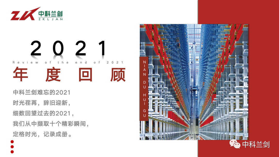 【2021年度回憶錄】收藏過(guò)往 開(kāi)啟新篇章